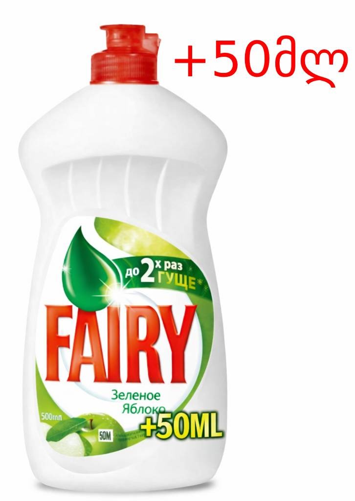 ჭურჭლის სარეცხი ჟელე "ფეირი / Fairy" 450+50მლ - ვაშლი